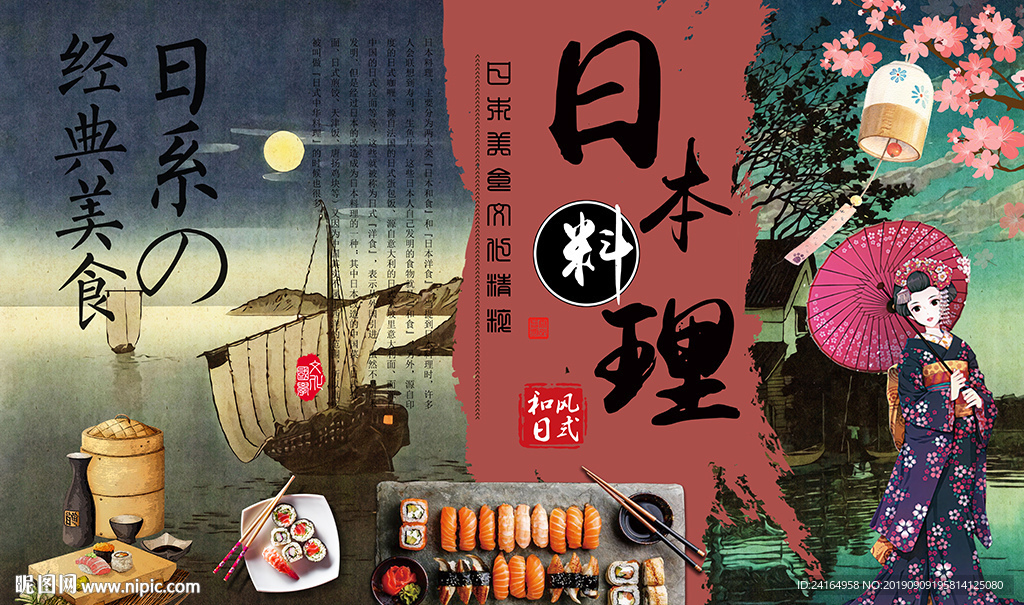 日本料理和风日式寿司工装背景墙