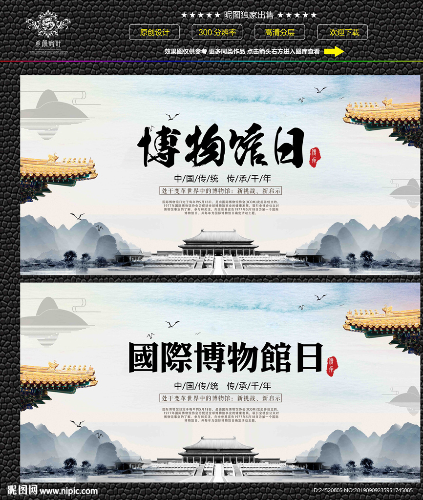 博物馆日