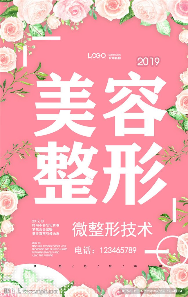 美容整形