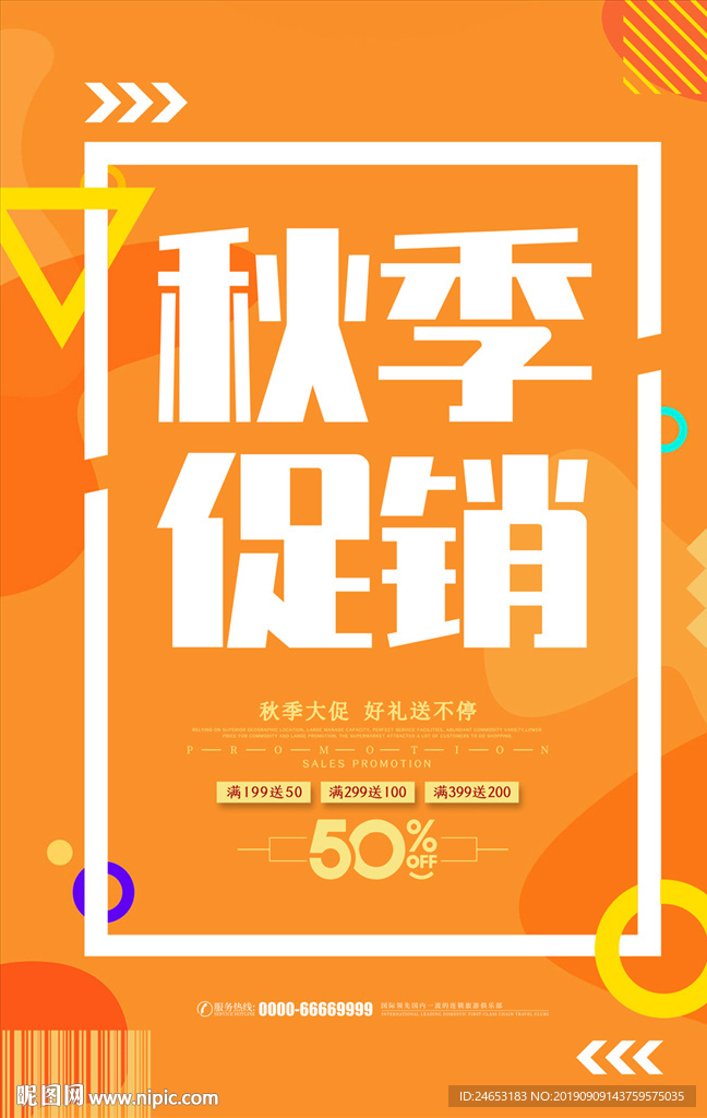 秋季