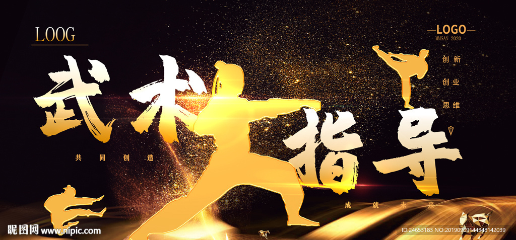 武术