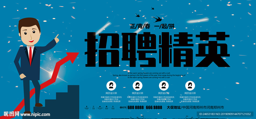 招聘