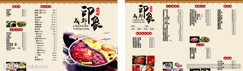 菜谱设计