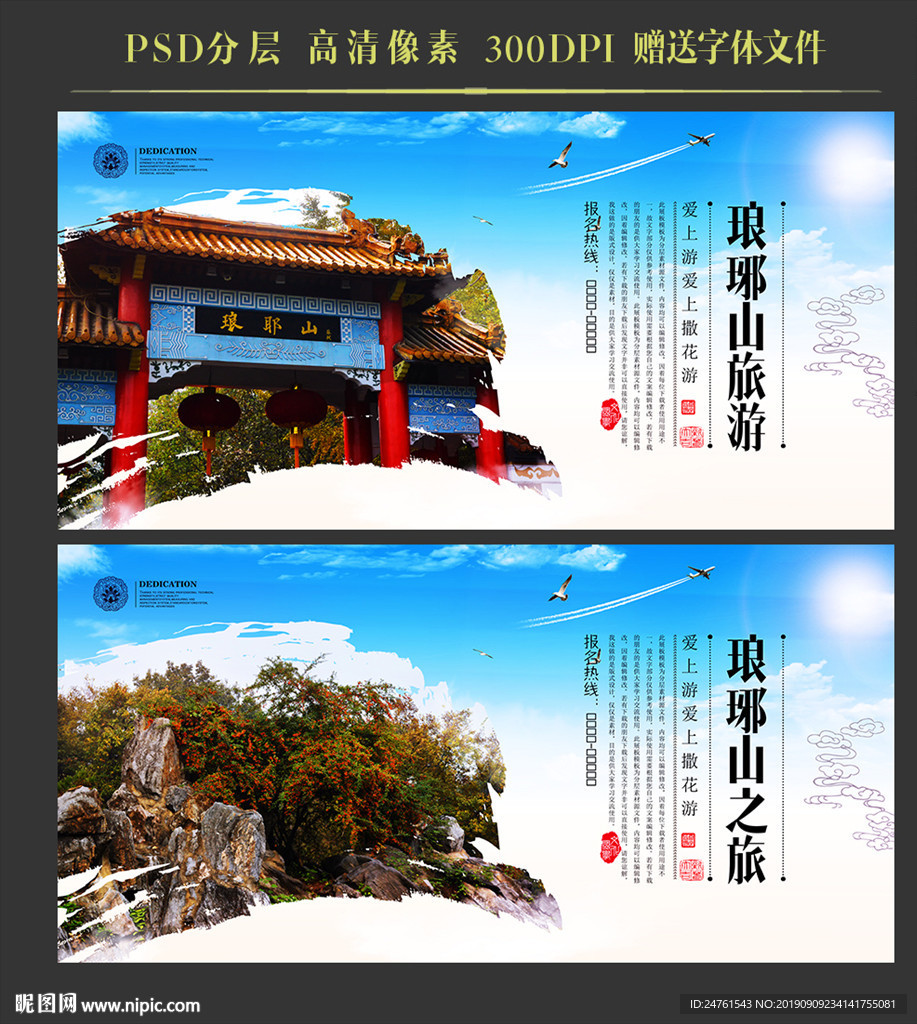 琅琊山