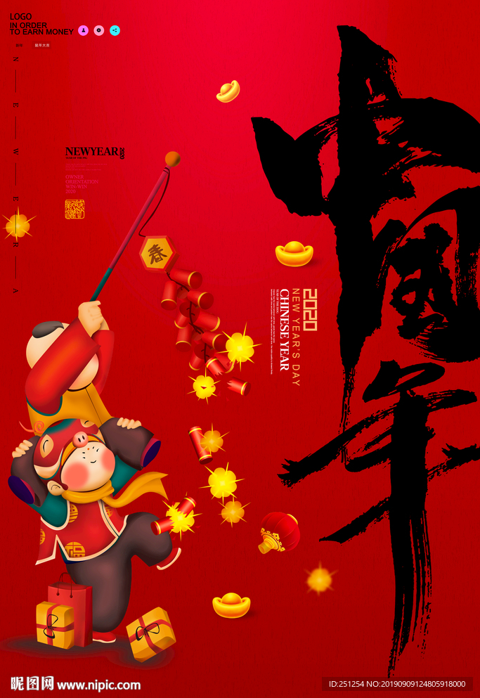 中国年海报