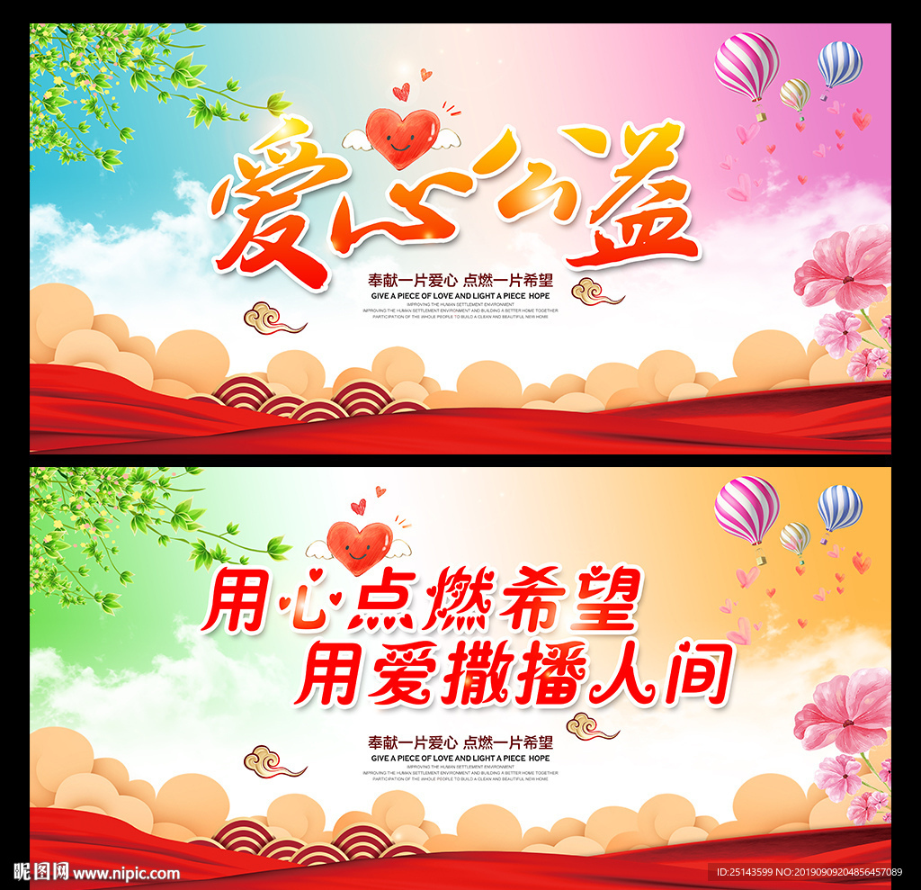爱心公益