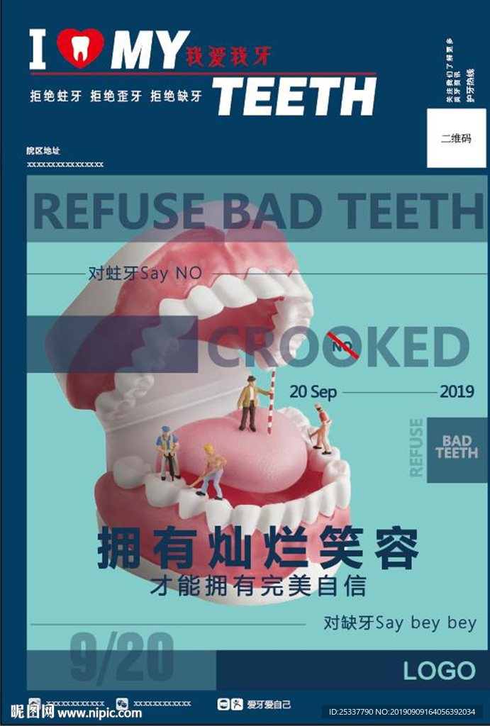 爱牙日海报 牙齿海报 口腔海报
