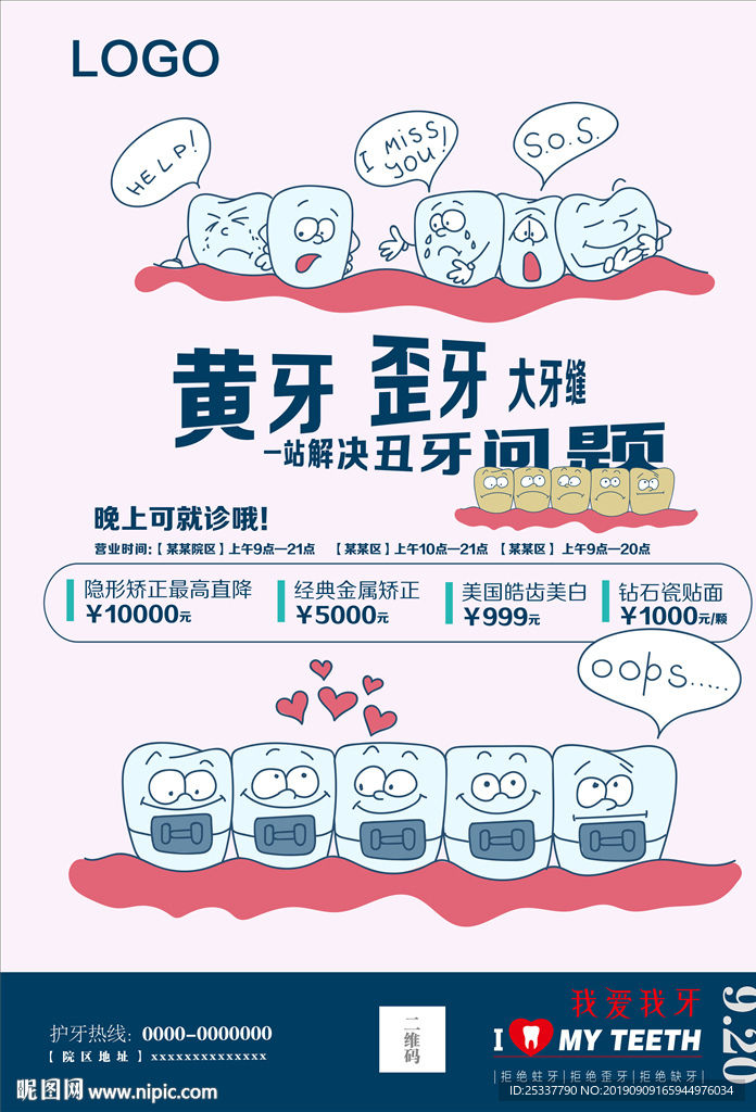 牙齿海报 牙科海报 口腔海报