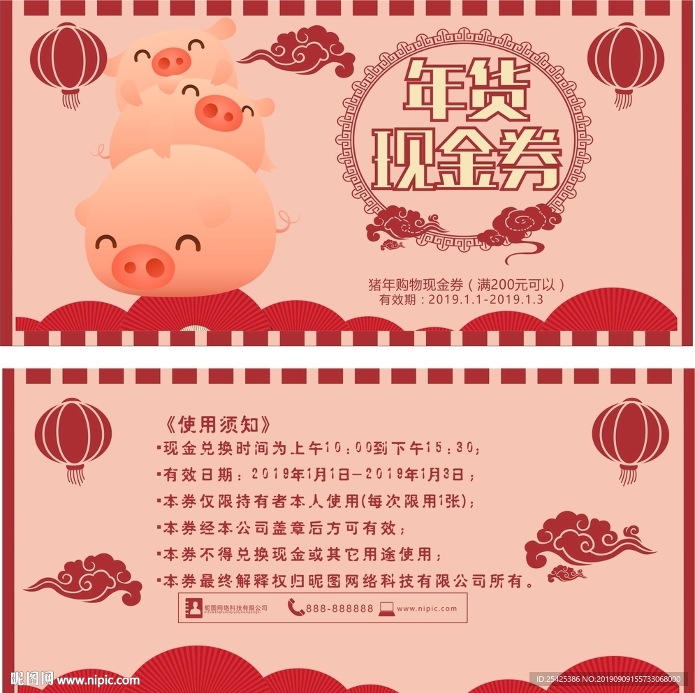 粉色简约现金券