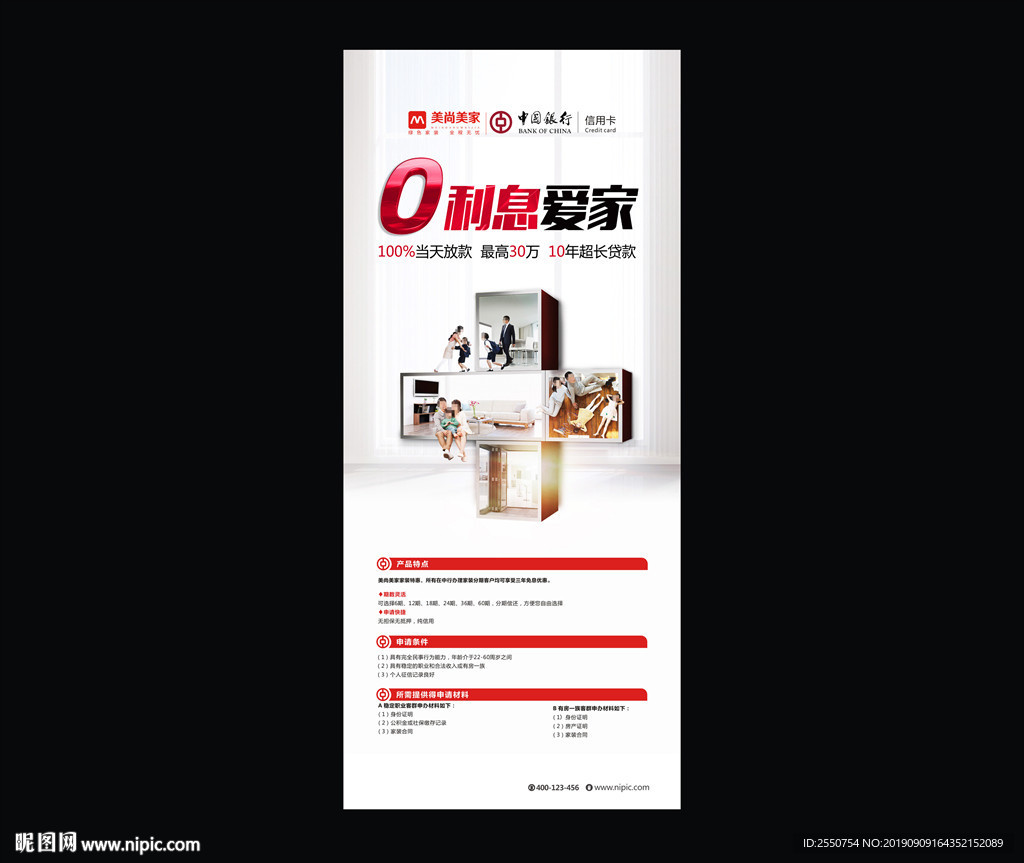 房贷海报