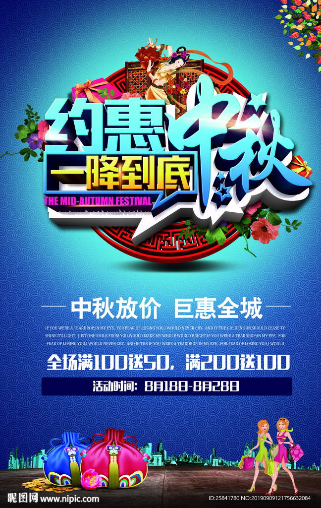 中秋节