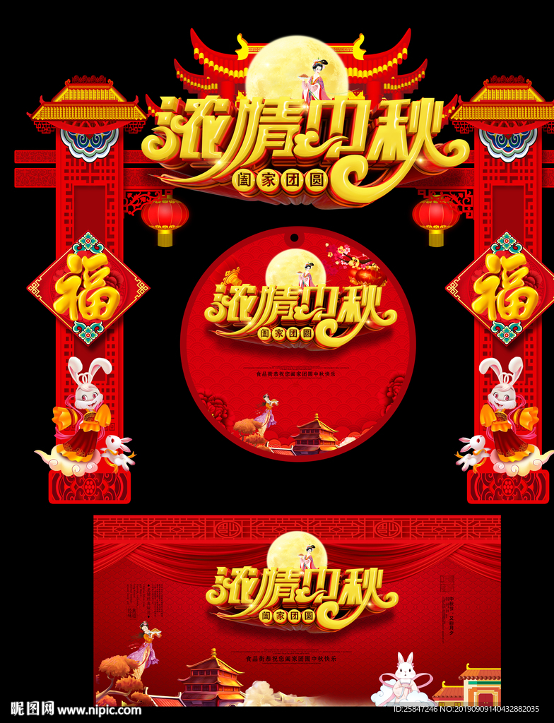 中秋布置