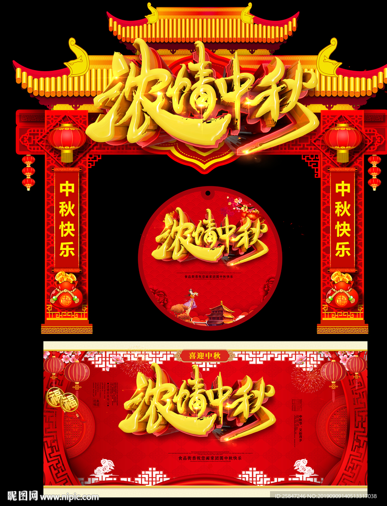 中秋节