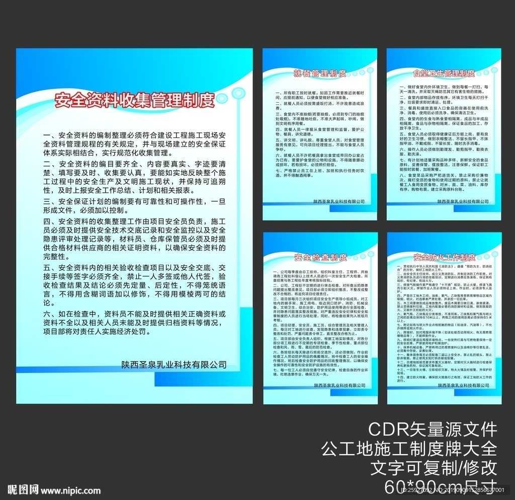 公司安全制度牌