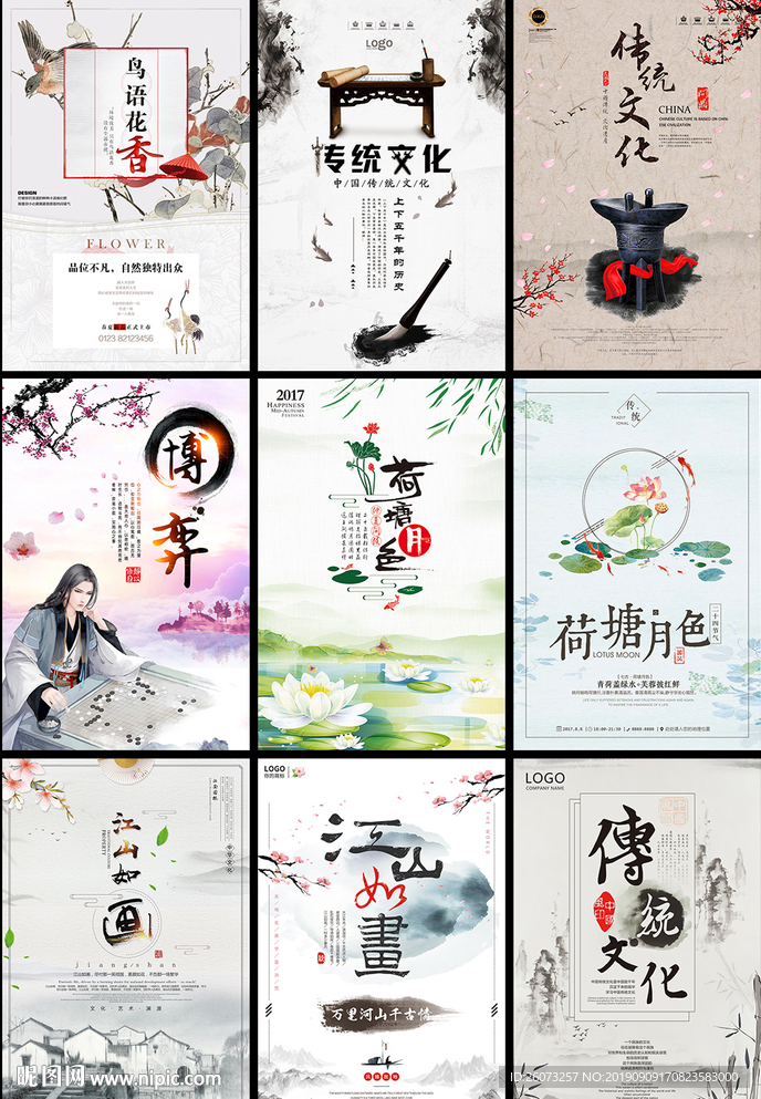 中国风海报