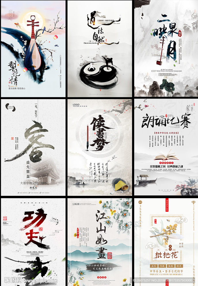 功夫中国风海报