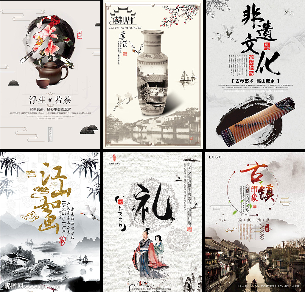 中国风水墨海报