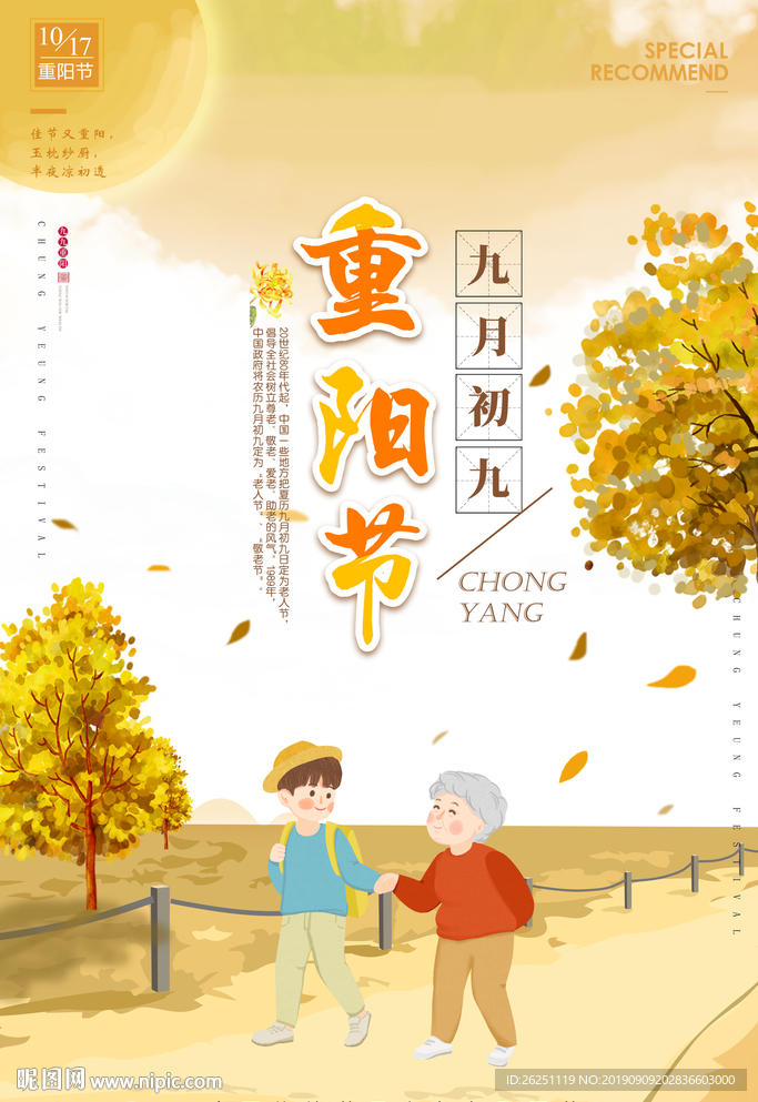 重阳节
