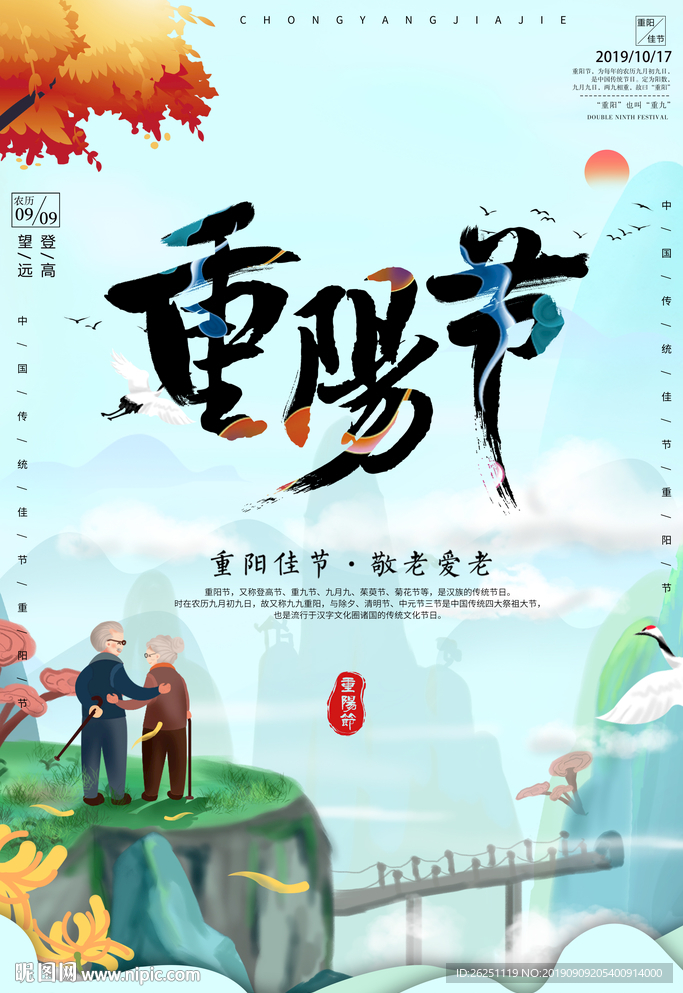 重阳节