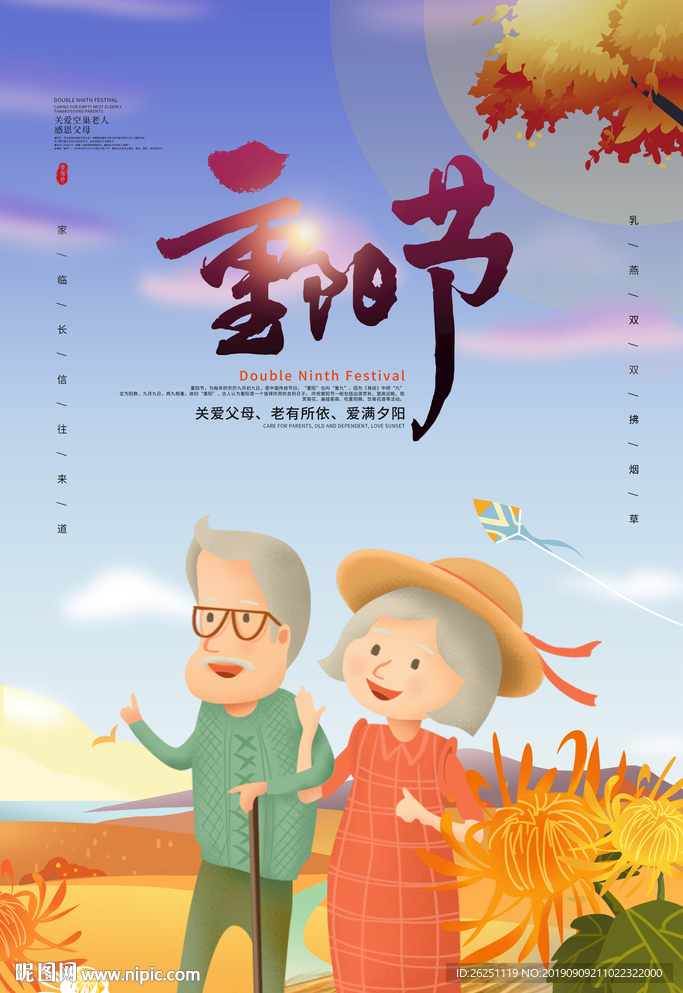 重阳节