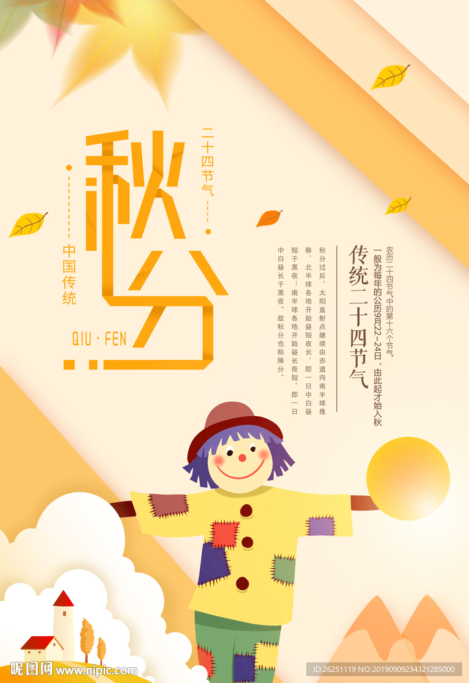 秋分