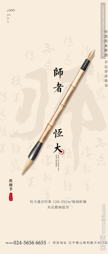 教师节 地产 高端 节气 浅色