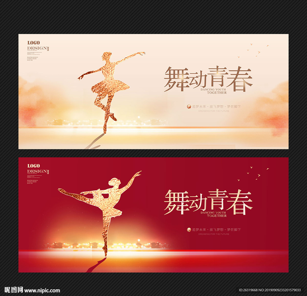 舞蹈