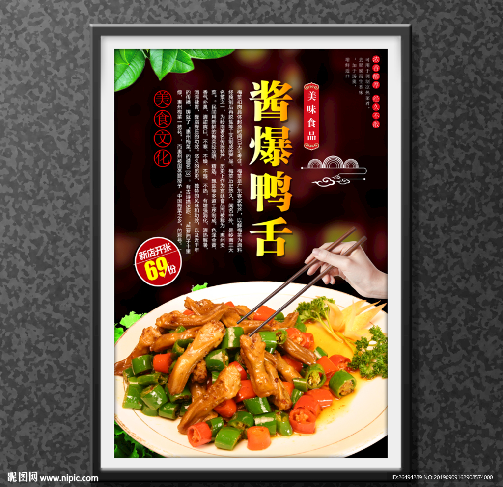 酱爆鸭舌