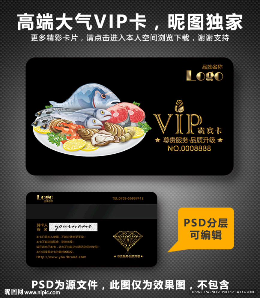 海鲜店VIP卡