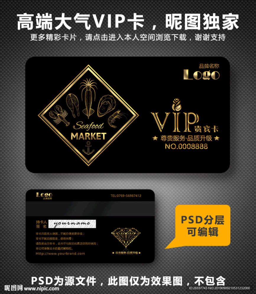 海鲜会员卡