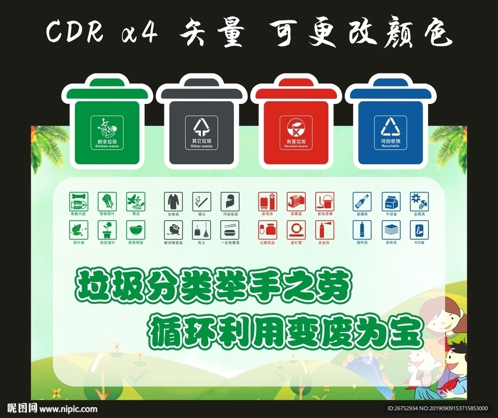 垃圾分类
