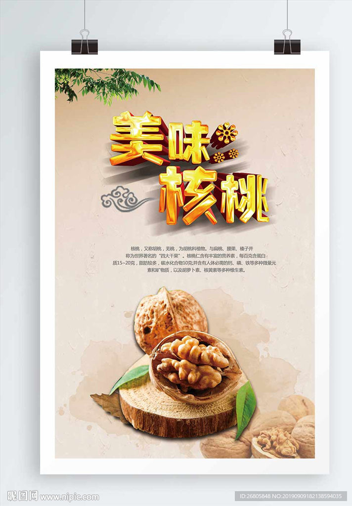 核桃