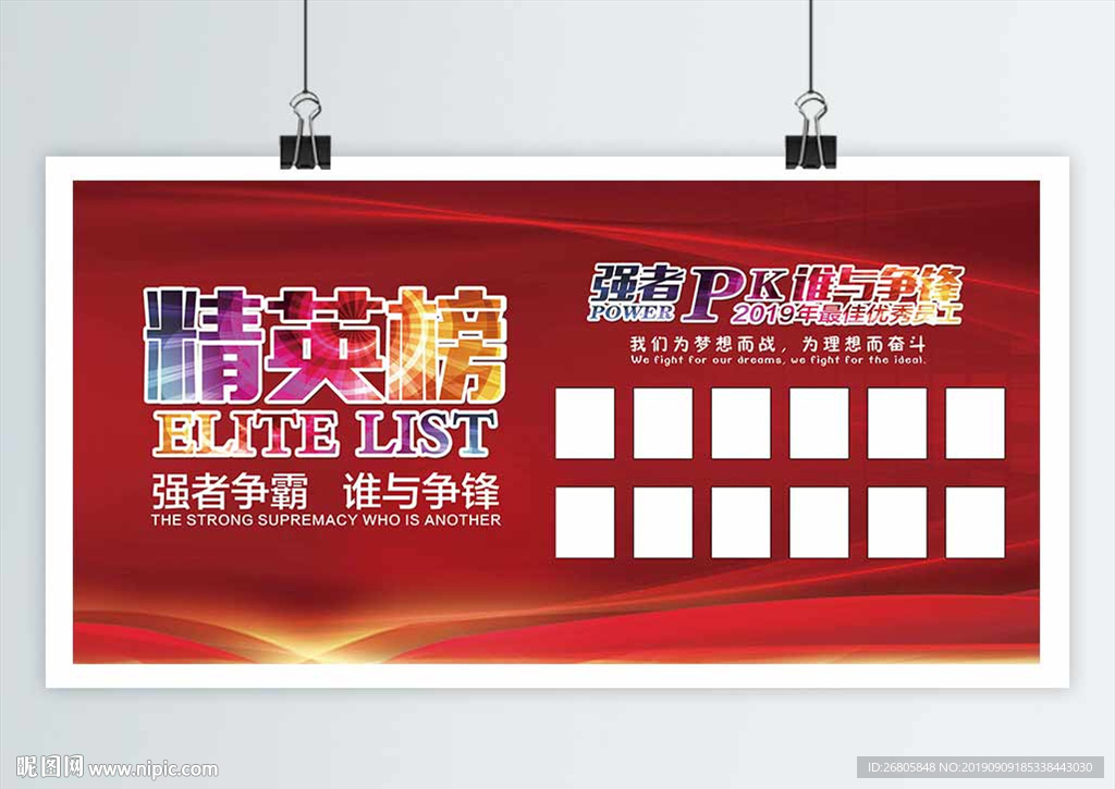 精英榜