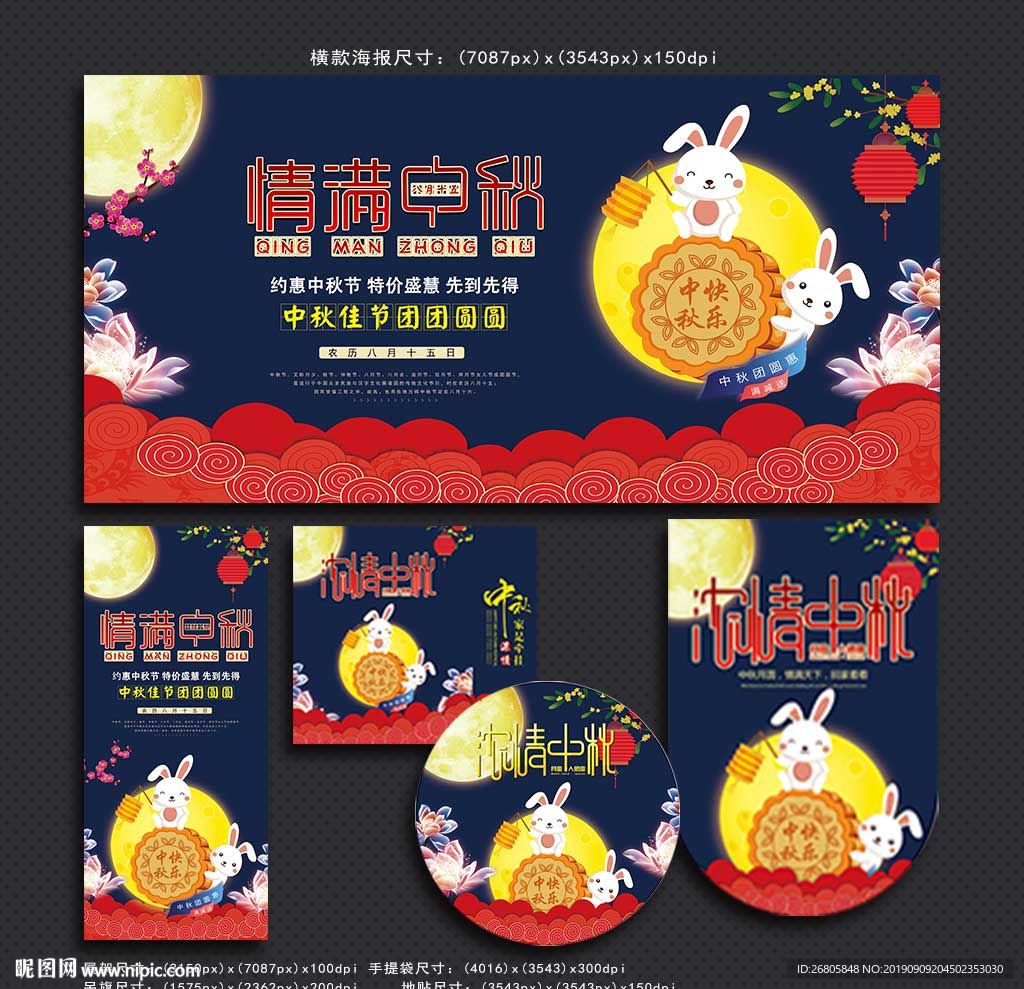 中秋