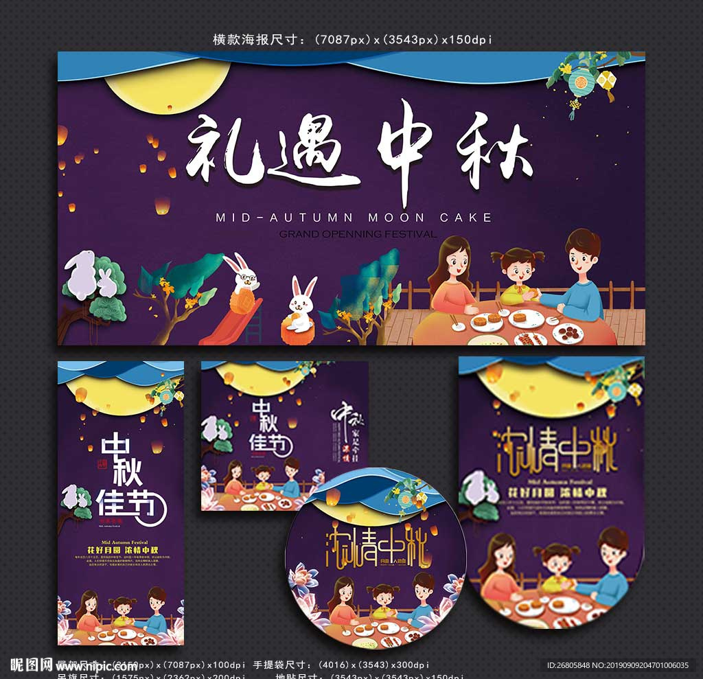 中秋节