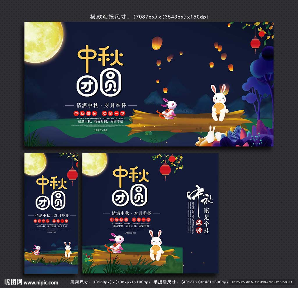 中秋团圆