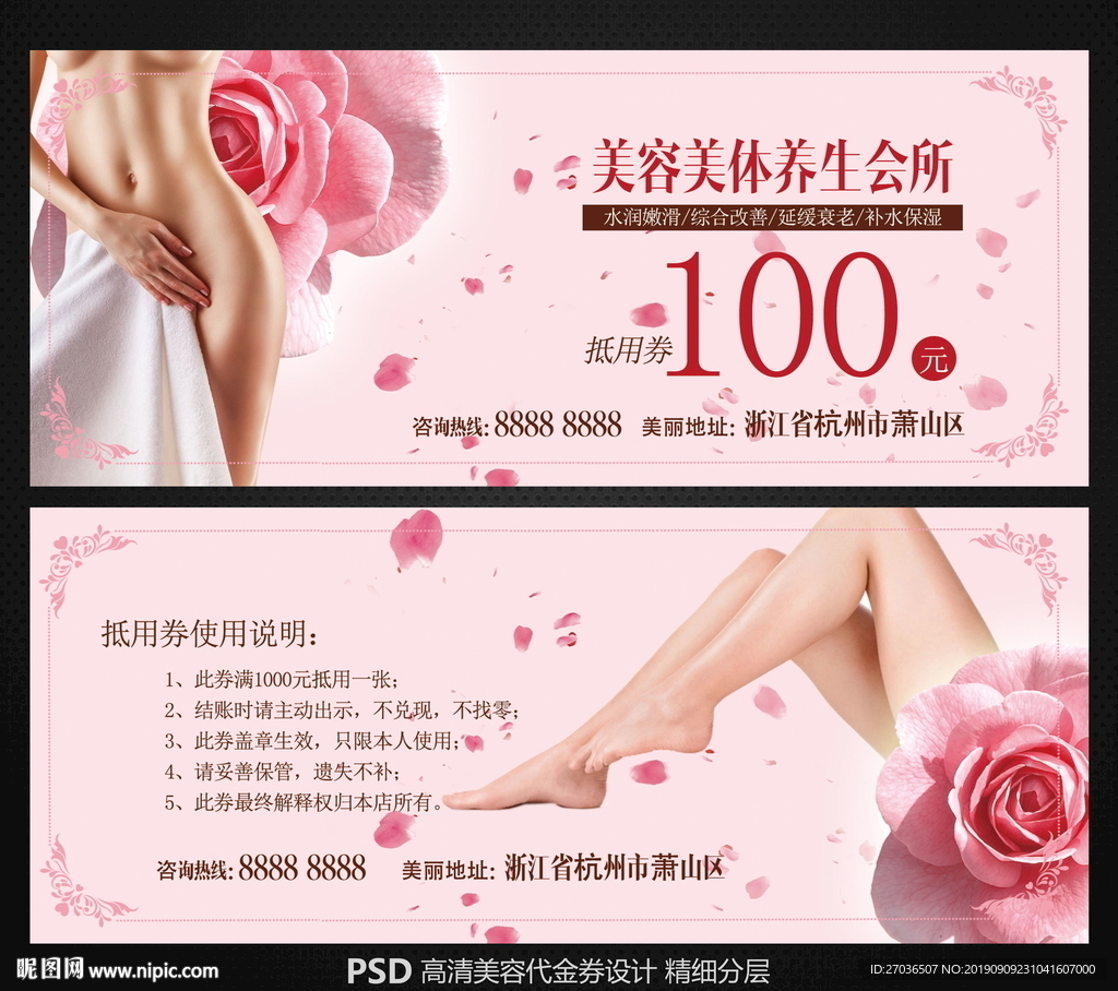 美容代金券