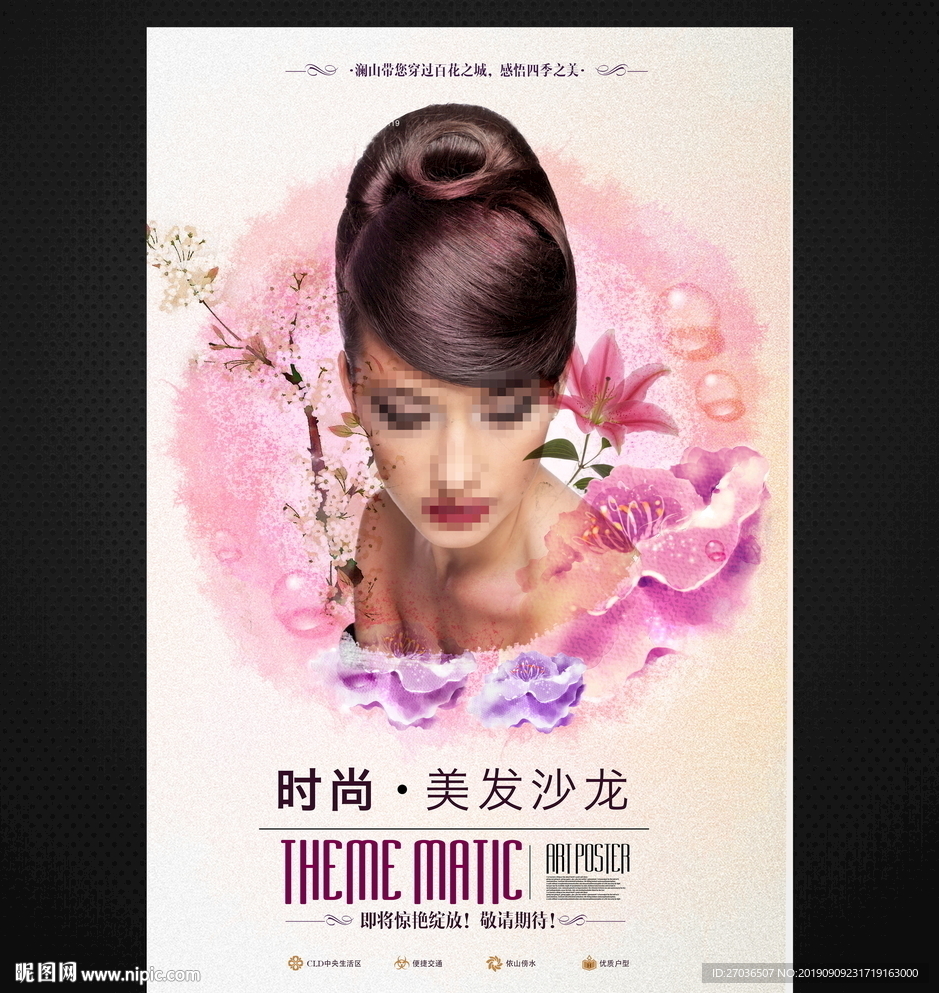 美发海报