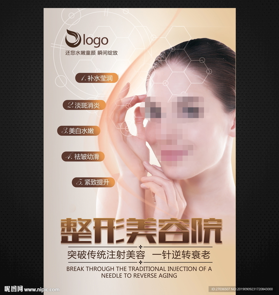 整形美容