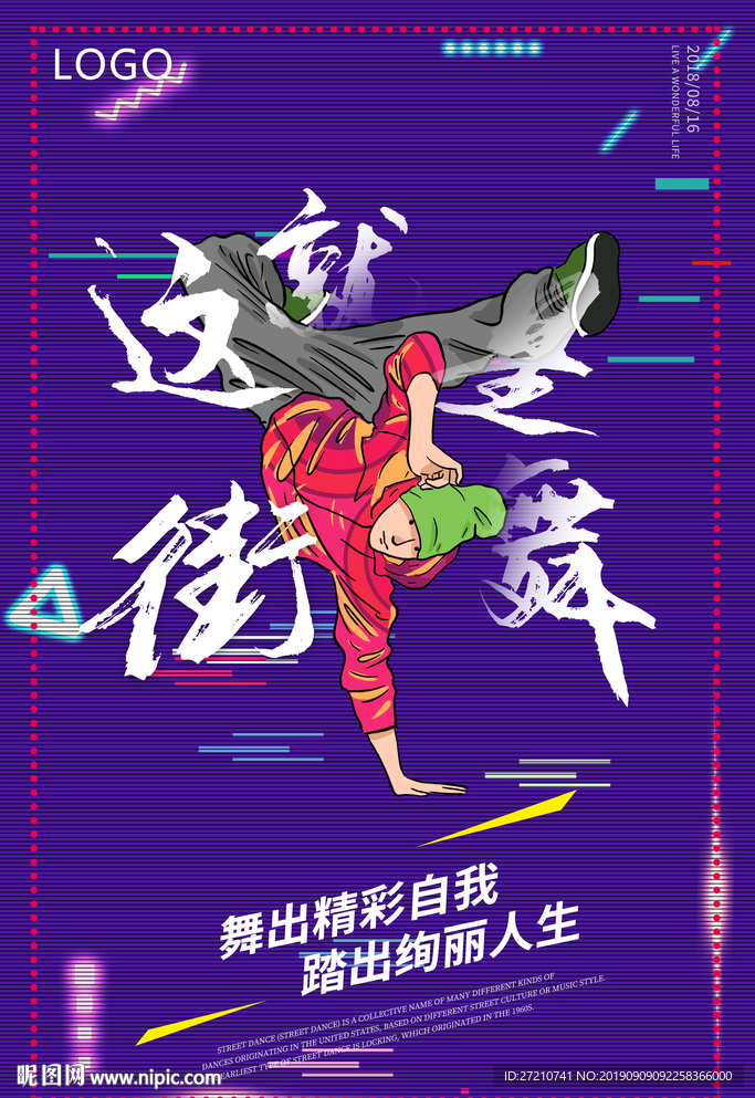 这就是街舞