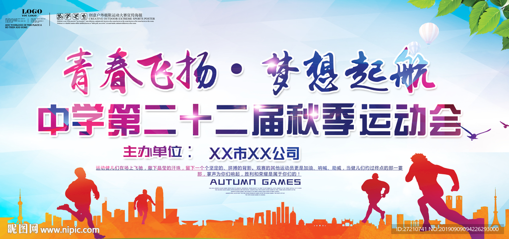 秋季运动会