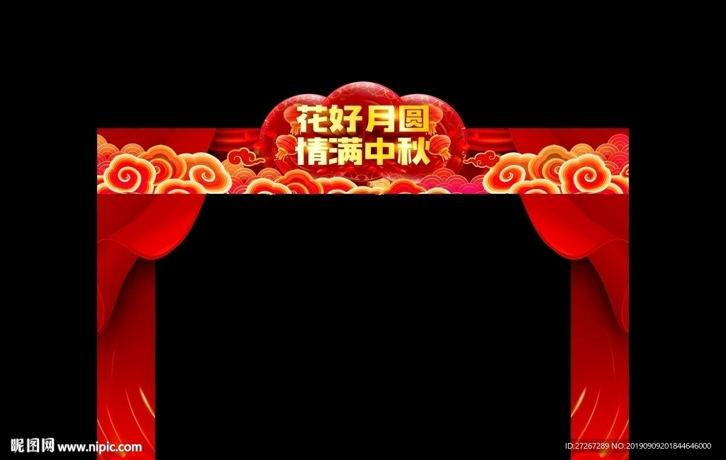 中秋活动龙门架