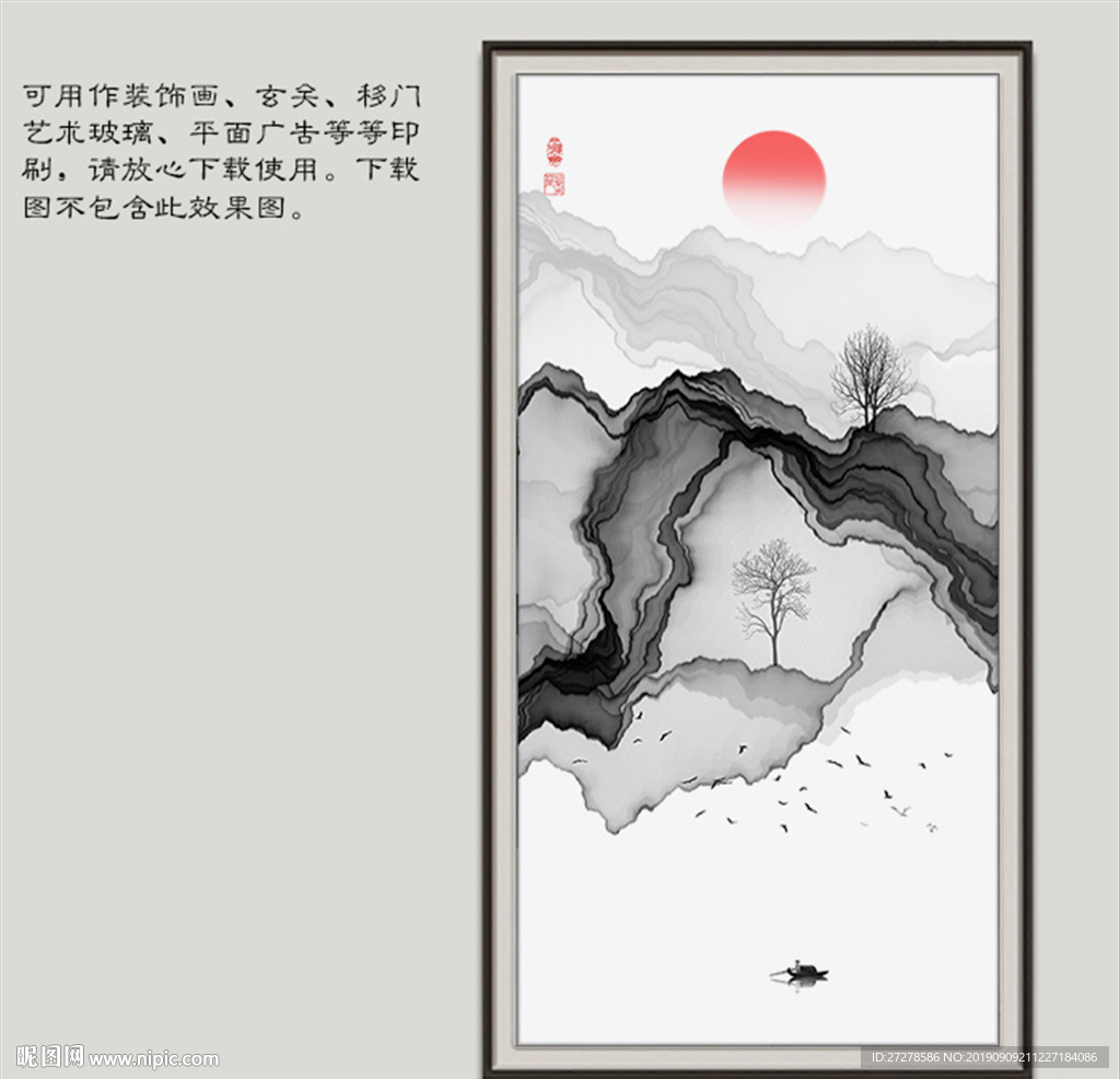 水墨山水