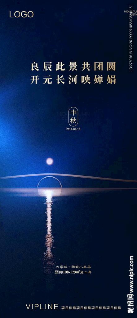 中秋