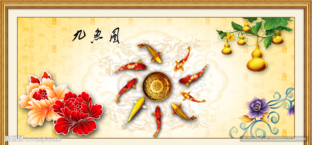 九鱼图