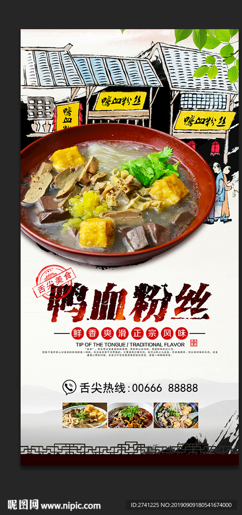 鸭血粉丝