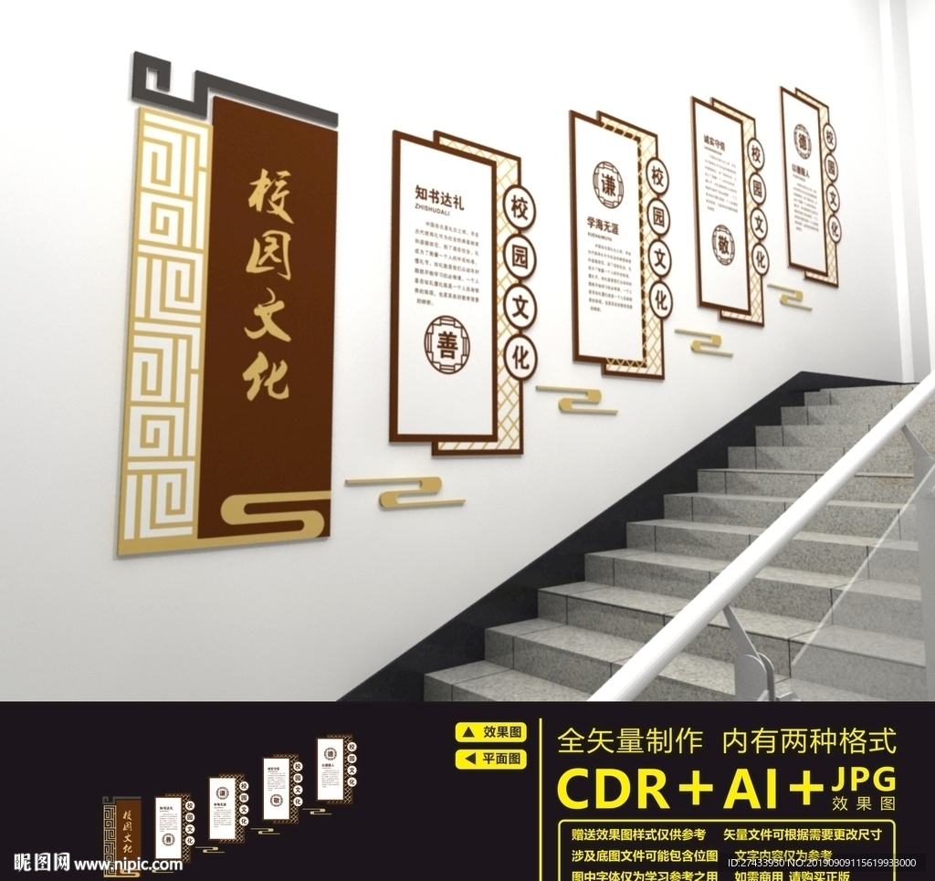 校园楼道文化