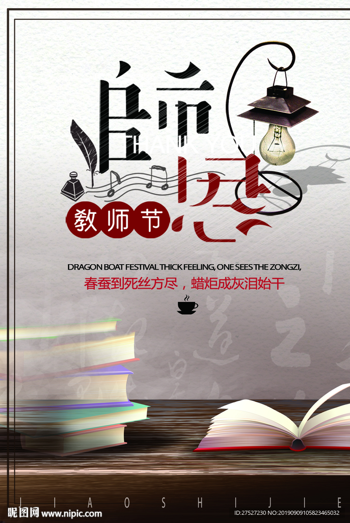 教师节