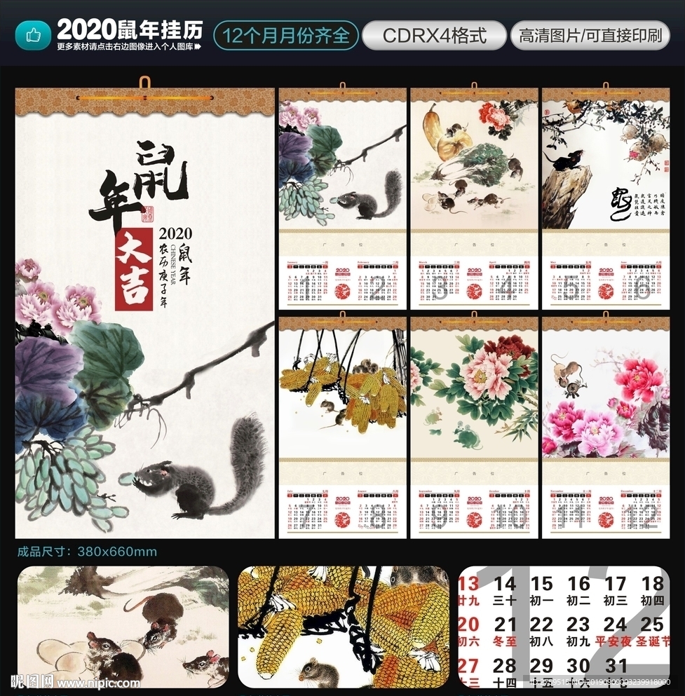 2019鼠年挂历