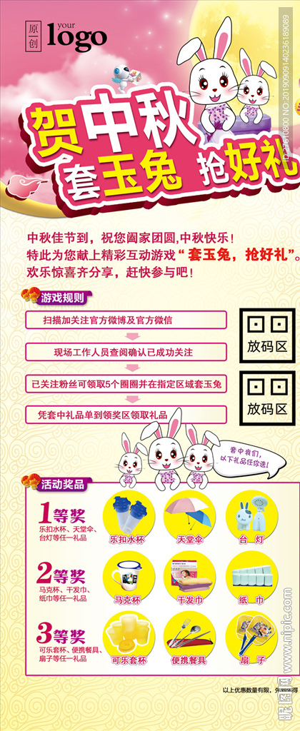 中秋套玉兔活动易拉宝